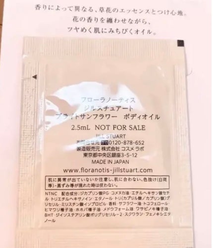 ブライトサンフラワー ボディオイル/Flora Notis JILL STUART/ボディオイルを使ったクチコミ(2枚目)