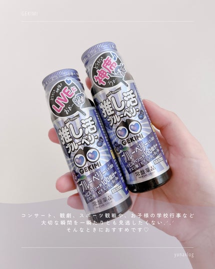GEKIMI推し活エナジードリンク/LIVE master/エナジードリンクを使ったクチコミ(5枚目)