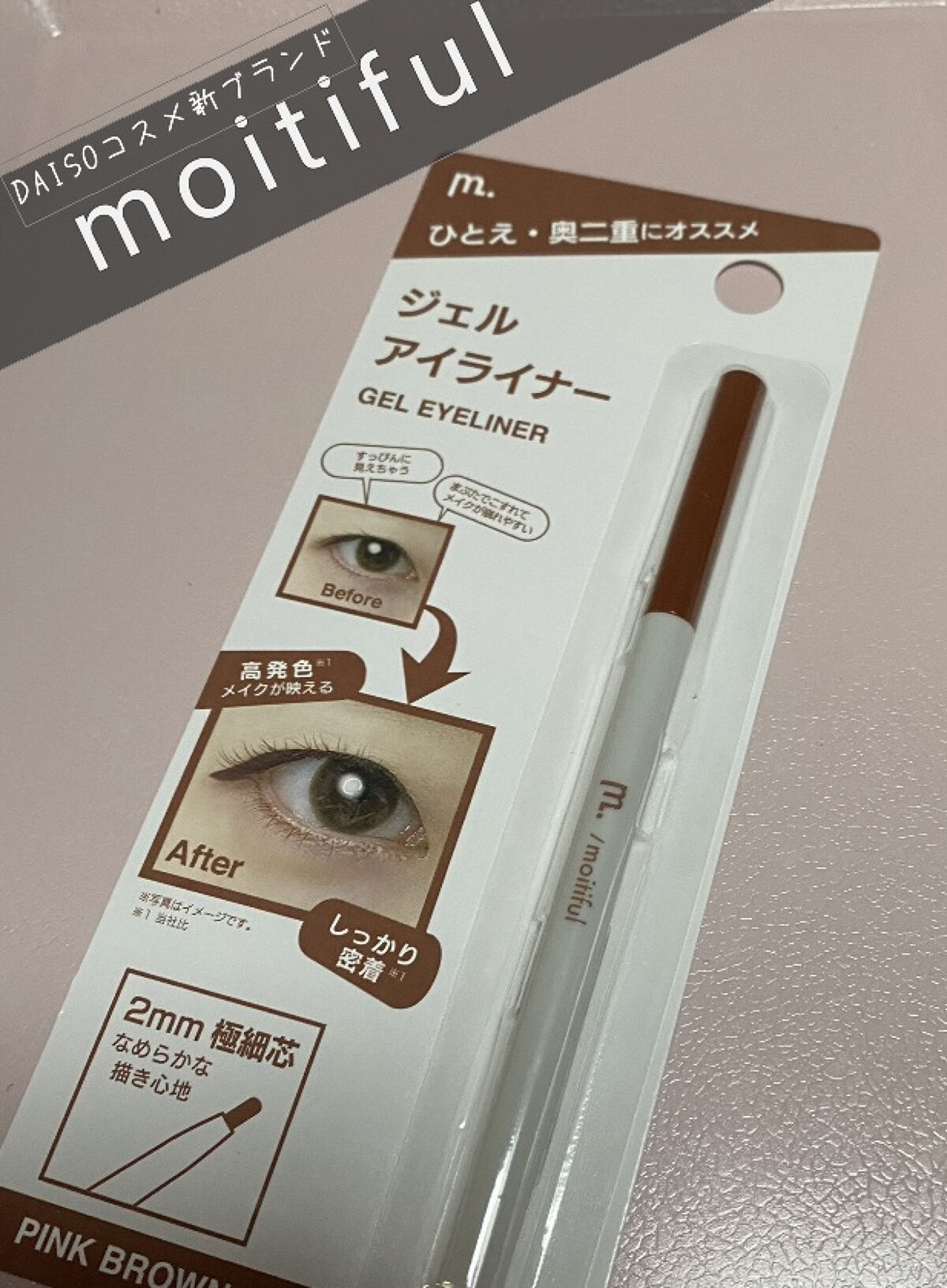 MFL ジェルアイライナー/moitiful/ジェルアイライナーを使ったクチコミ（1枚目）