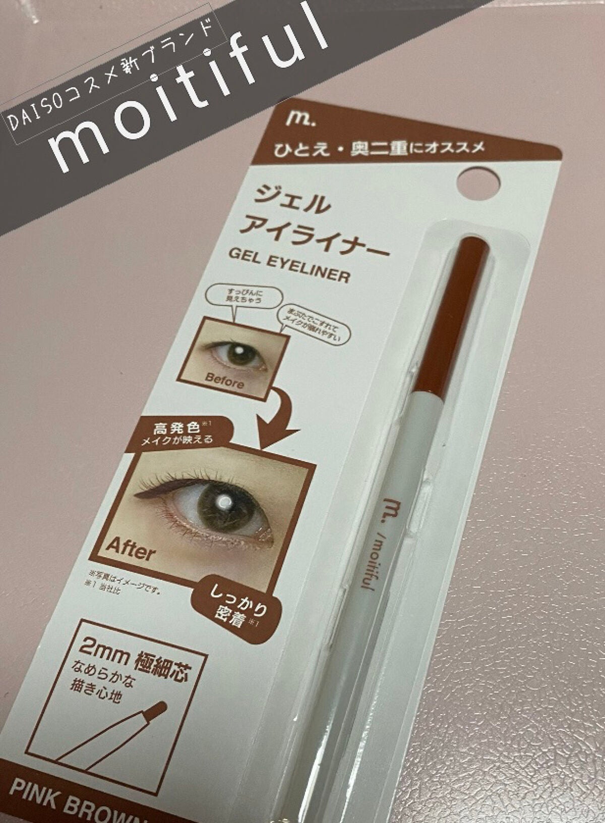 MFL ジェルアイライナー/moitiful/ジェルアイライナーを使ったクチコミ(1枚目)