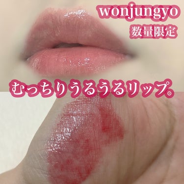 【大人気。wonjungyoの限定リップ🍇】
✼••┈┈••✼••┈┈••✼••┈┈••✼••┈┈••✼
Wonjungyo
フォンダンリップ
01 メルティンググレープ
✼••┈┈••✼••┈┈••✼