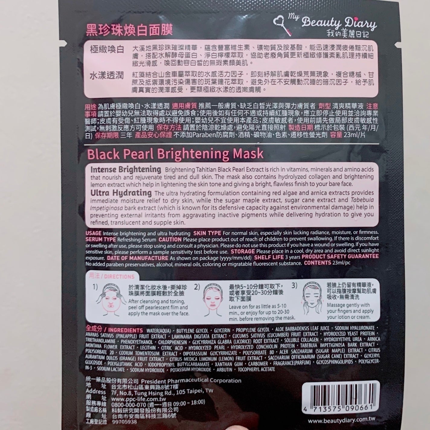 黒真珠マスク/我的美麗日記/シートマスク・パックを使ったクチコミ(8枚目)