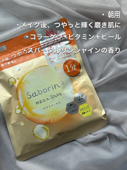 サボリーノ メガショット 朝用ツヤピールマスク CC/サボリーノ/シートマスク・パックを使ったクチコミ(3枚目)