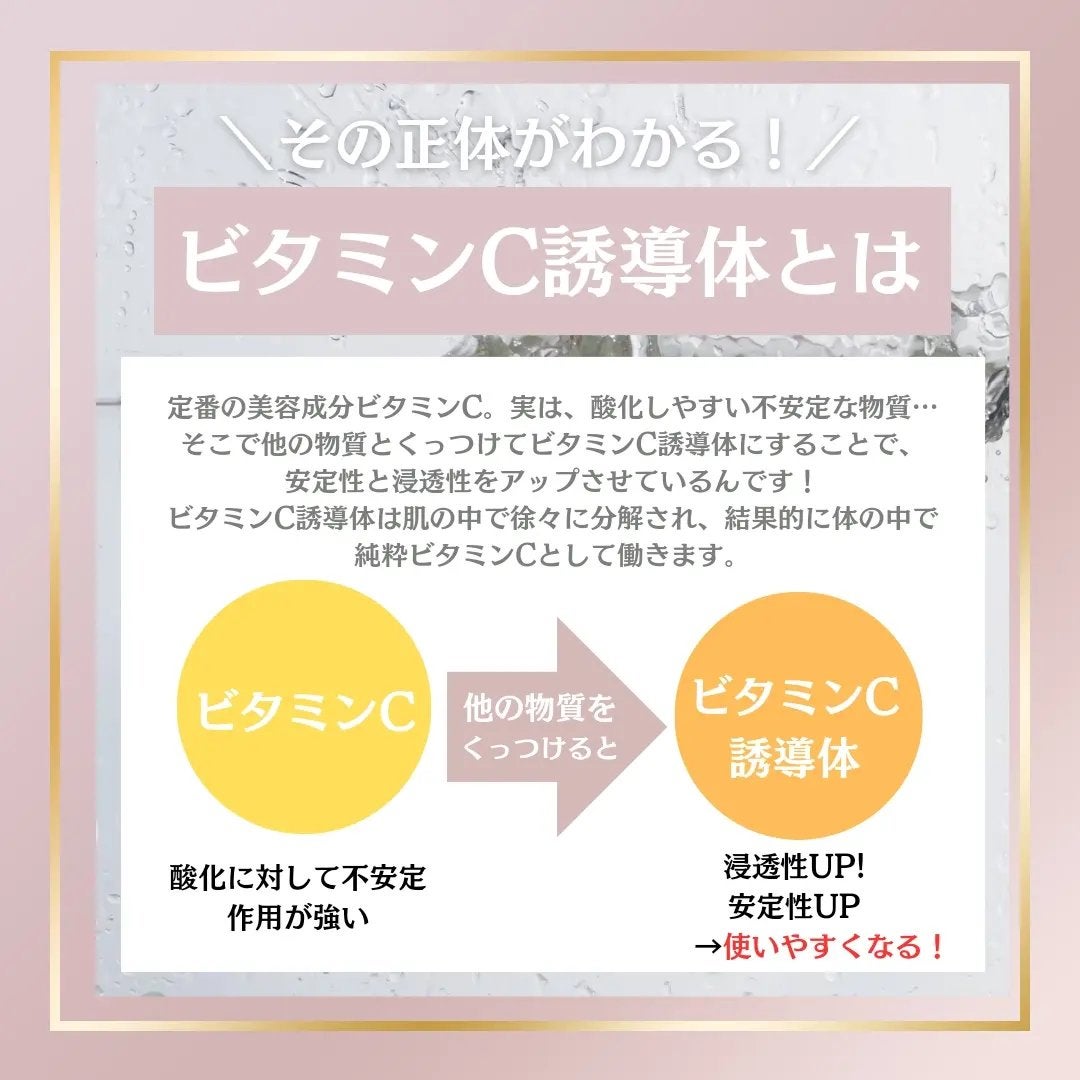 YUI|内側から輝く女神美容🪞💋資格15超美容講師│イメコン on LIPS 「読めば選べるようになる!ビタミンC誘導体とは〜その正体と効果ま..」(2枚目)