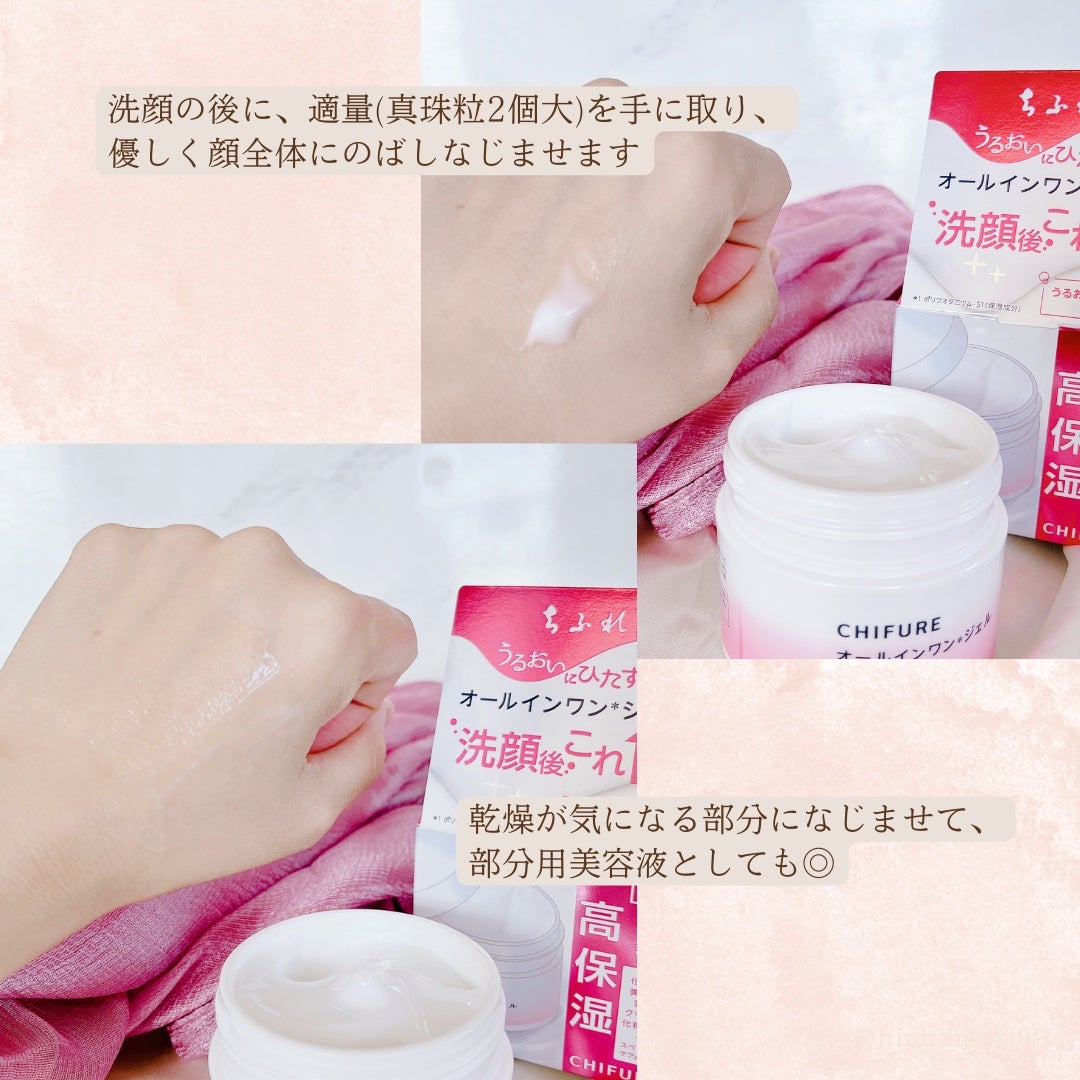 うるおい ジェル N/ちふれ/オールインワン化粧品を使ったクチコミ(4枚目)