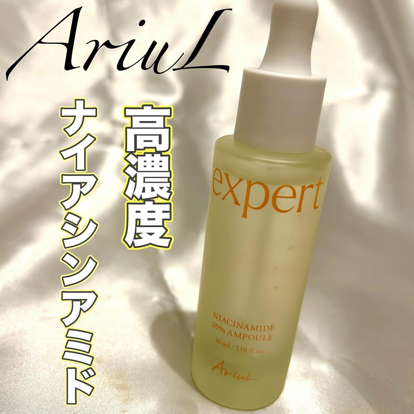 アリウル expert ナイアシンアミド20％アンプル/Ariul/美容液を使ったクチコミ（1枚目）