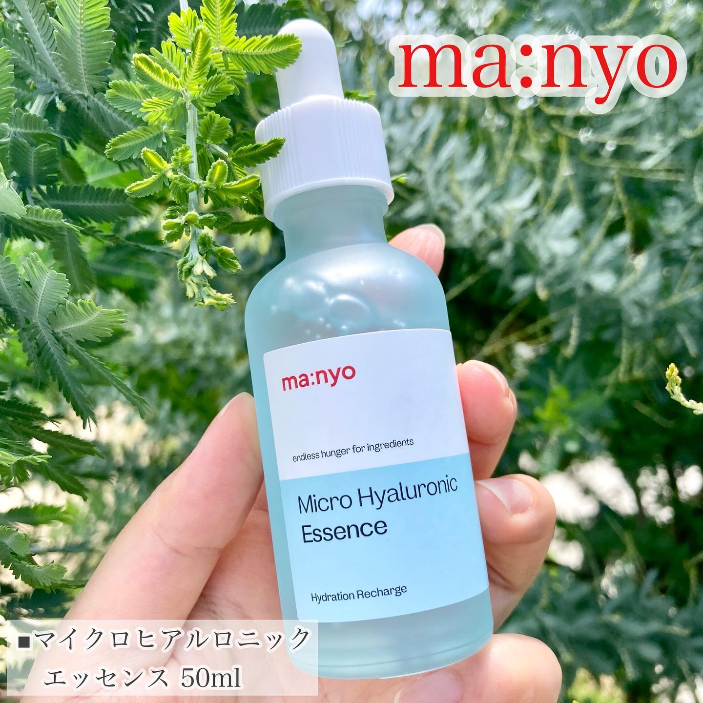 マイクロヒアルロンエッセンス/manyo/美容液を使ったクチコミ（1枚目）