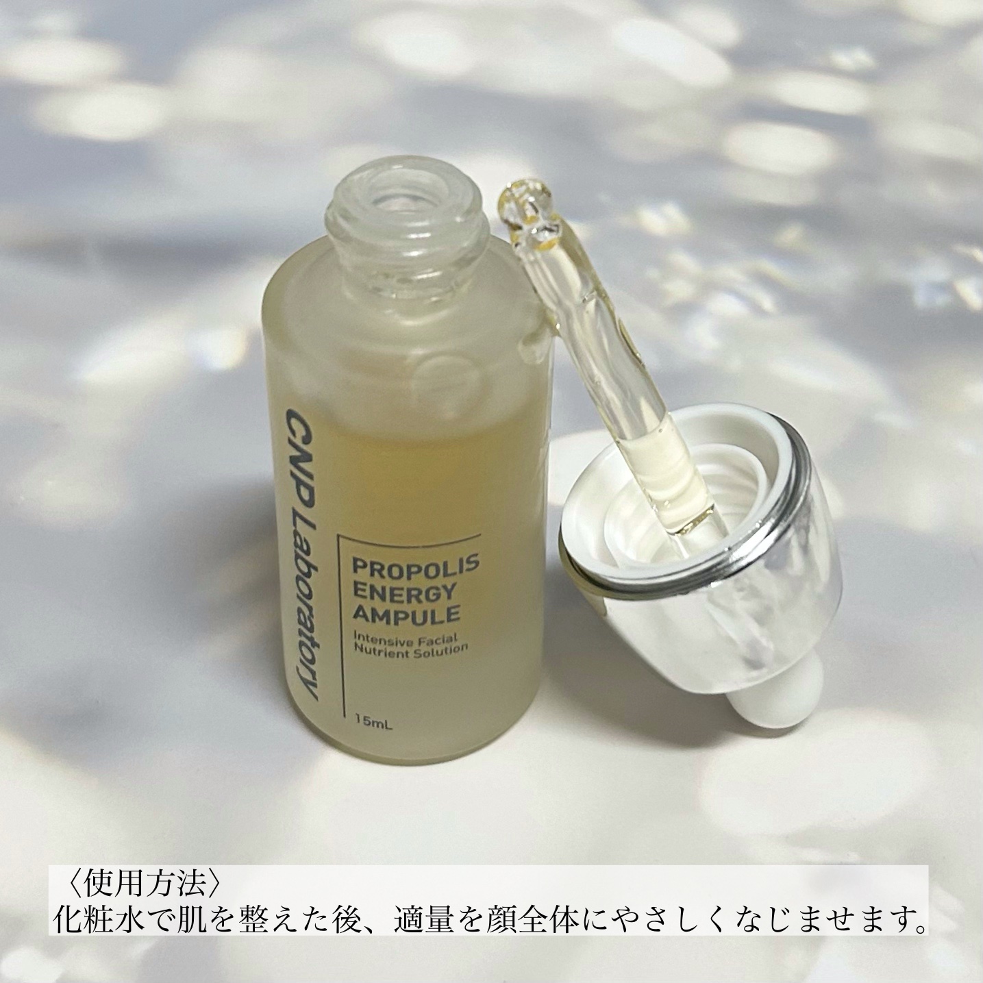 プロポリス エネルギーアンプル/CNP Laboratory/美容液を使ったクチコミ（3枚目）