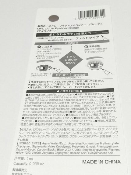 MFL リキッドアイライナー グレージュ/DAISO/リキッドアイライナーの画像