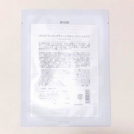 スージンググリーン スキニークリームマスク/ByUR/シートマスク・パックを使ったクチコミ(3枚目)