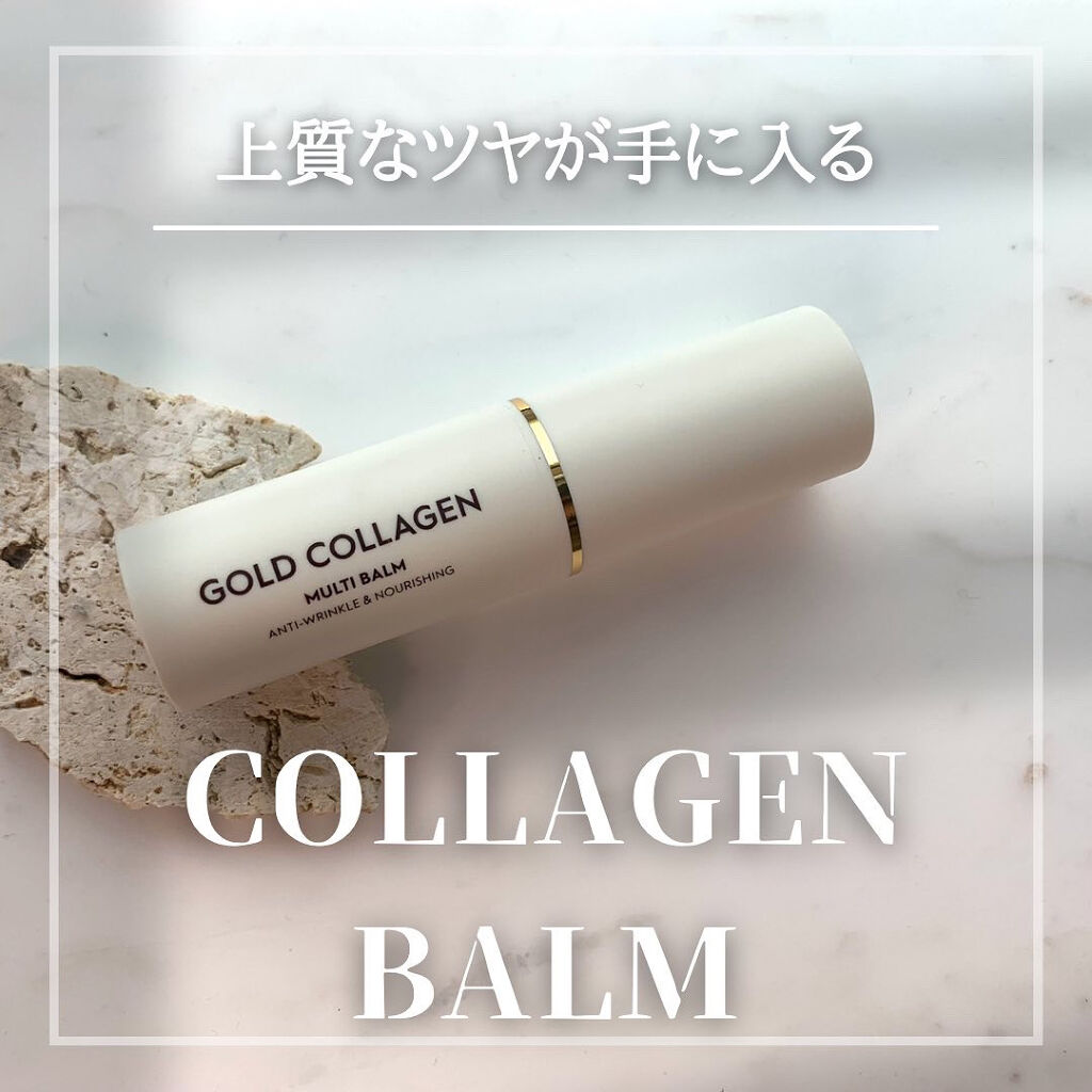 ゴールドコラーゲンマルチバーム/SNP/フェイスバームを使ったクチコミ（1枚目）