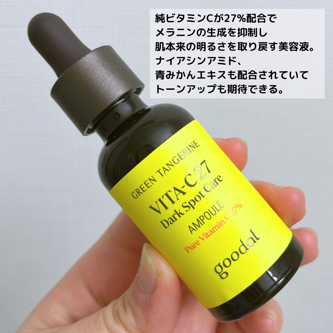グリーンタンジェリンビタC27ダークスポットケアアンプル/goodal/美容液を使ったクチコミ(3枚目)