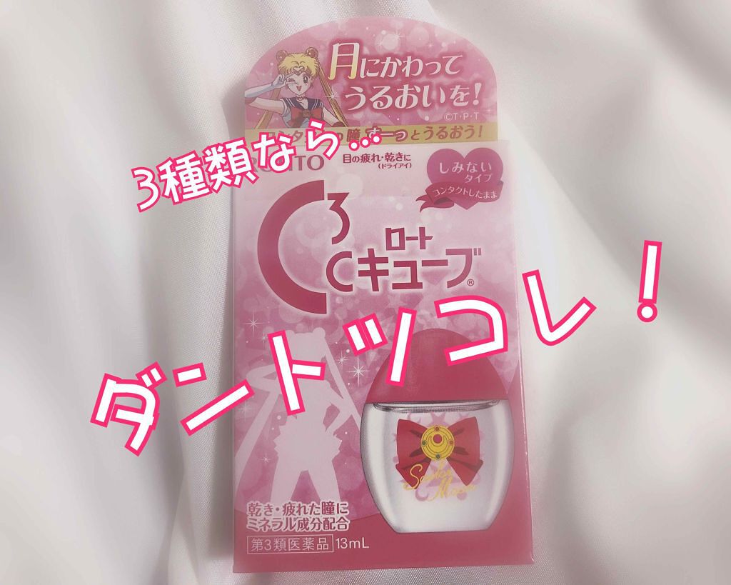 ロートCキューブ m(医薬品)/ロート製薬/その他を使ったクチコミ(1枚目)