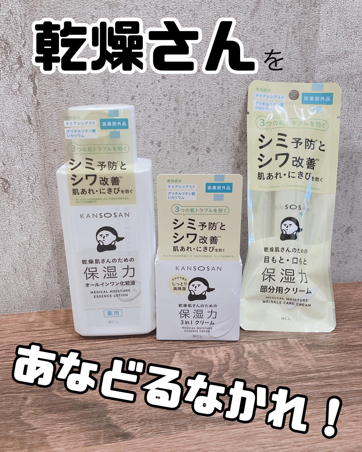 乾燥さん　薬用しっとり化粧液【医薬部外品】/乾燥さん/オールインワン化粧品を使ったクチコミ（1枚目）