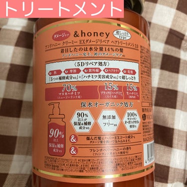 Creamy EXダメージリペアシャンプー1.0/ヘアトリートメント2.0/&honey/シャンプー・コンディショナーを使ったクチコミ（5枚目）