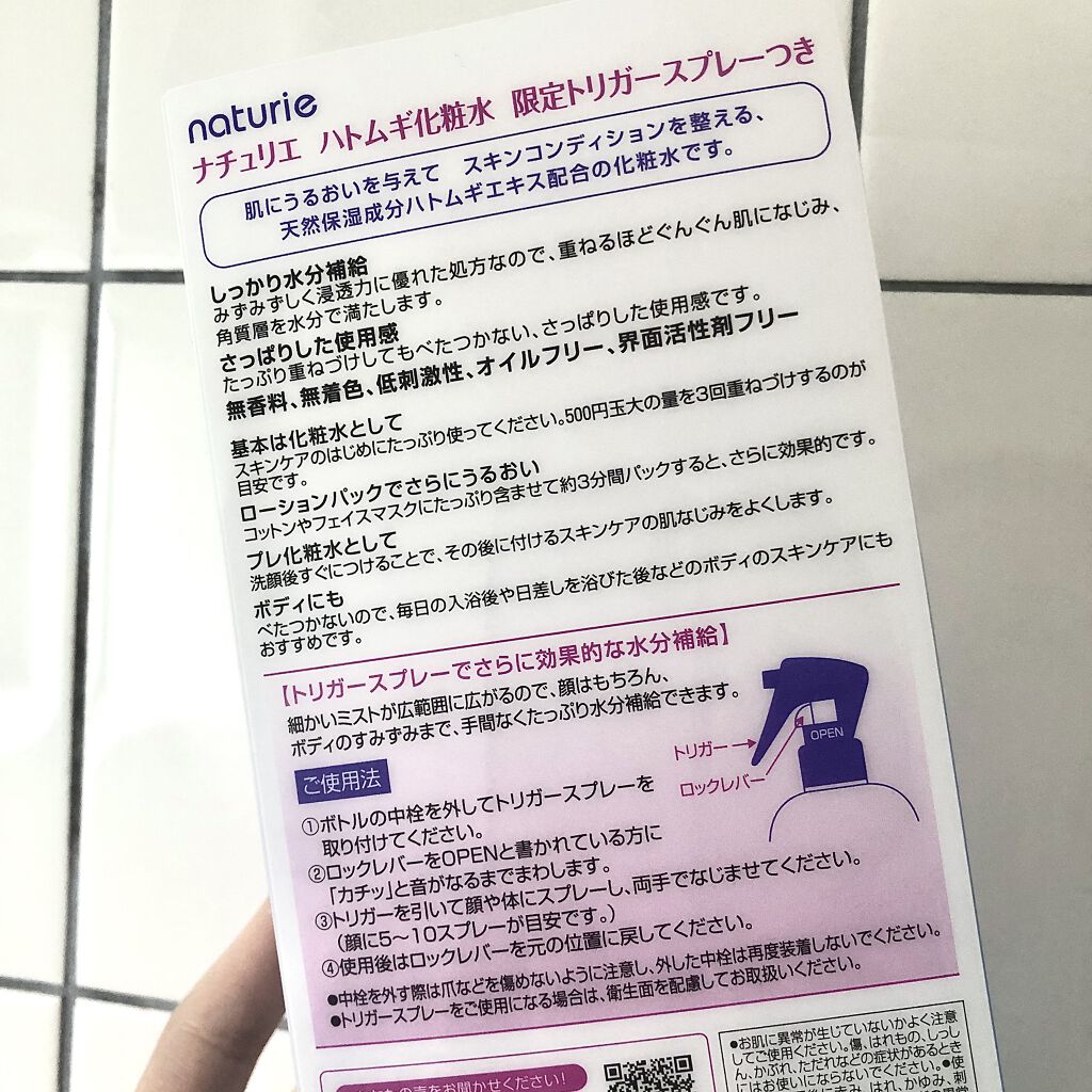 ハトムギ化粧水(ナチュリエ スキンコンディショナー R )/ナチュリエ/化粧水を使ったクチコミ（3枚目）