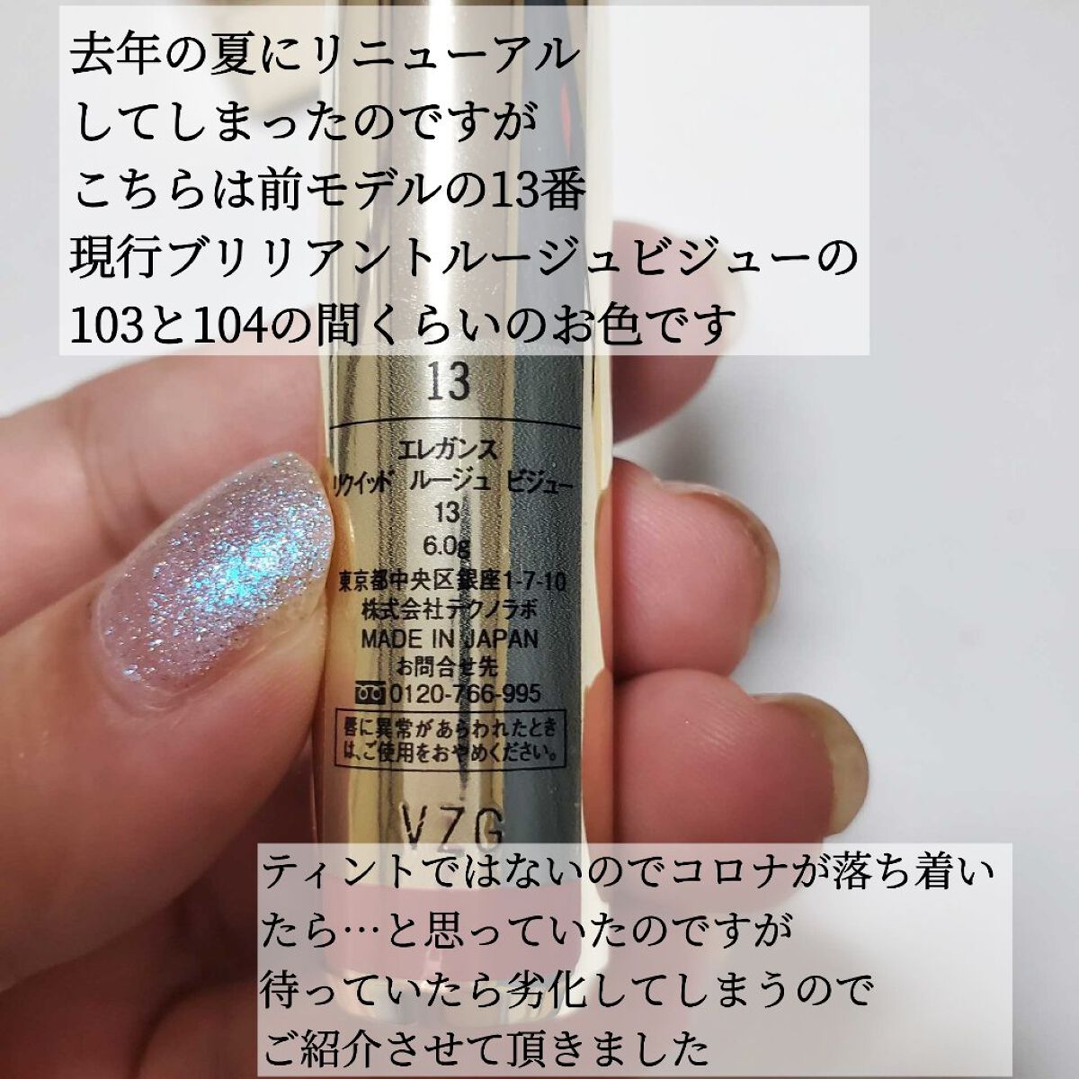 エレガンス リクイッド ルージュ ビジュー 13 サーモンピンク/Elégance/口紅を使ったクチコミ（3枚目）