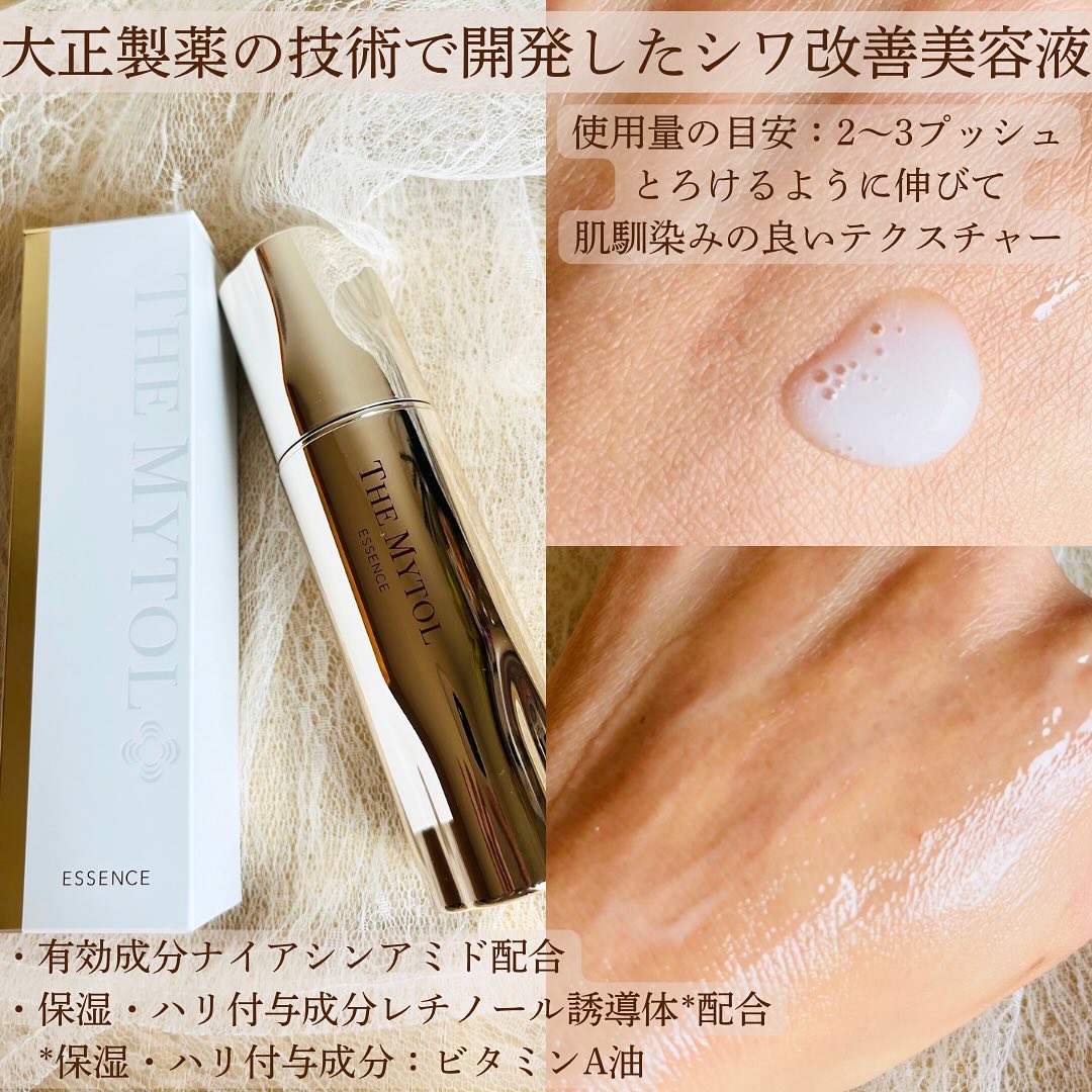 ザ マイトル エッセンス/THE MYTOL/ブースター・導入液を使ったクチコミ（2枚目）
