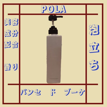 パンセ ド ブーケ ボディシャンプー(ブラン)/パンセ ド ブーケ/ボディソープを使ったクチコミ(1枚目)