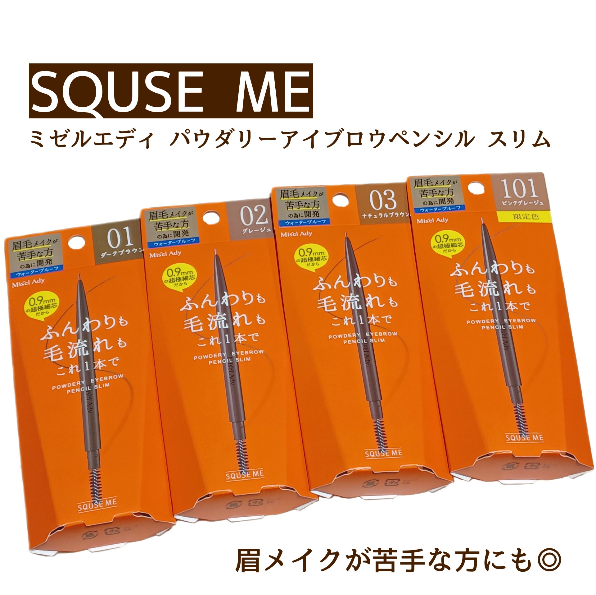 パウダリーアイブロウペンシル スリム/ミゼルエディ/アイブロウペンシルを使ったクチコミ（1枚目）