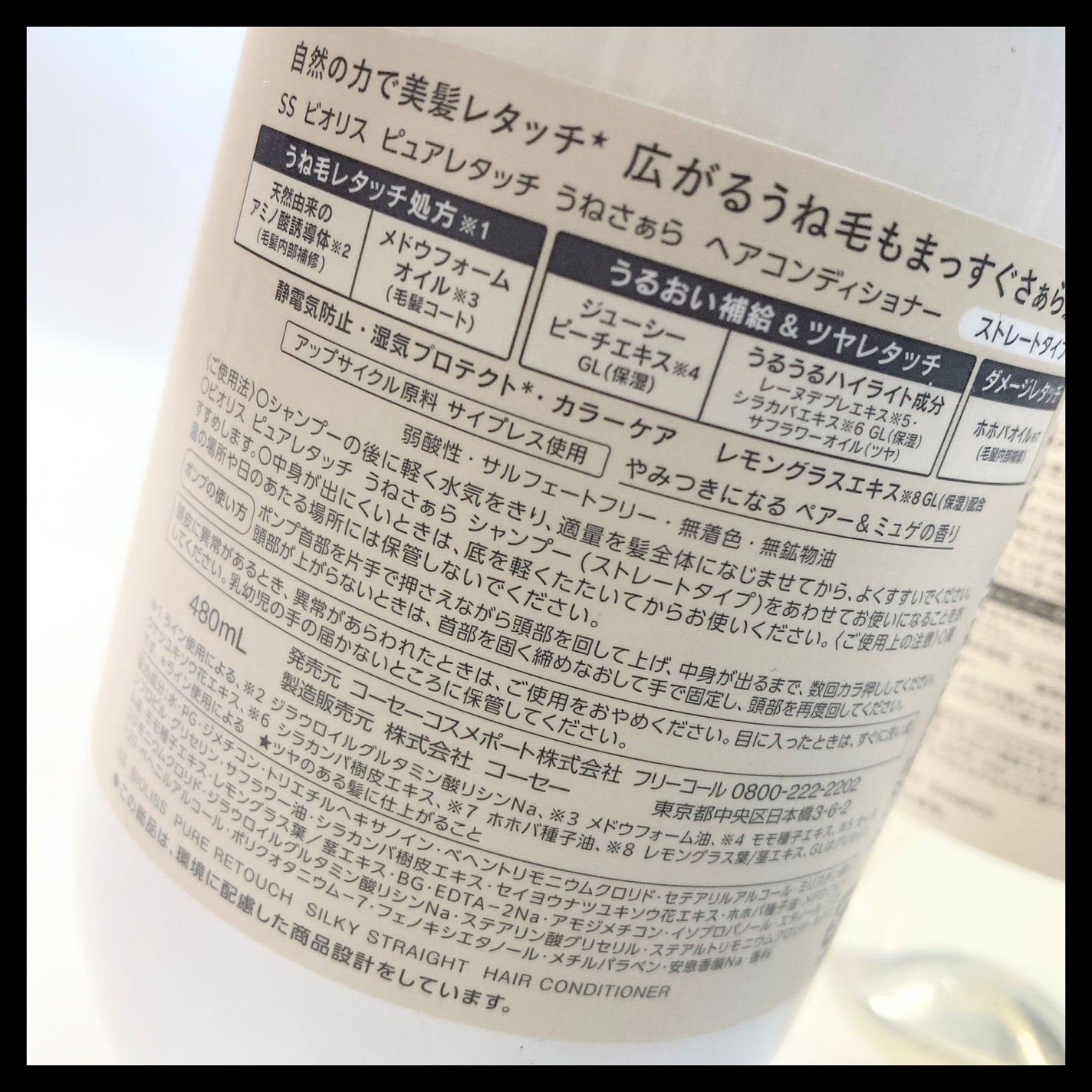 SS ビオリス ピュアレタッチ うねさぁら シャンプー/ヘアコンディショナー/SSビオリス/市販シャンプーを使ったクチコミ(4枚目)