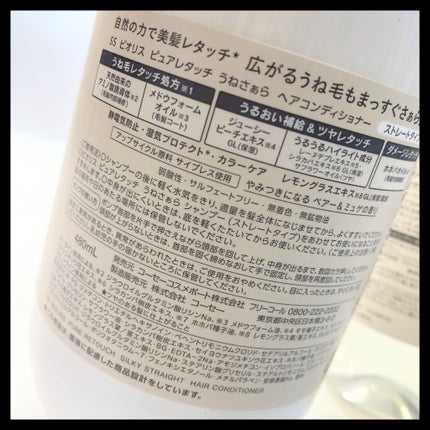 SS ビオリス ピュアレタッチ うねさぁら シャンプー/ヘアコンディショナー/SSビオリス/市販シャンプーを使ったクチコミ(4枚目)