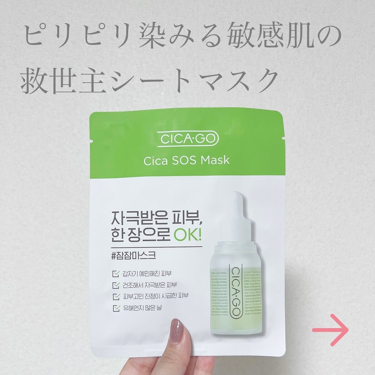 シカゴ― シカSOSマスク/ISOI/シートマスク・パックを使ったクチコミ(1枚目)