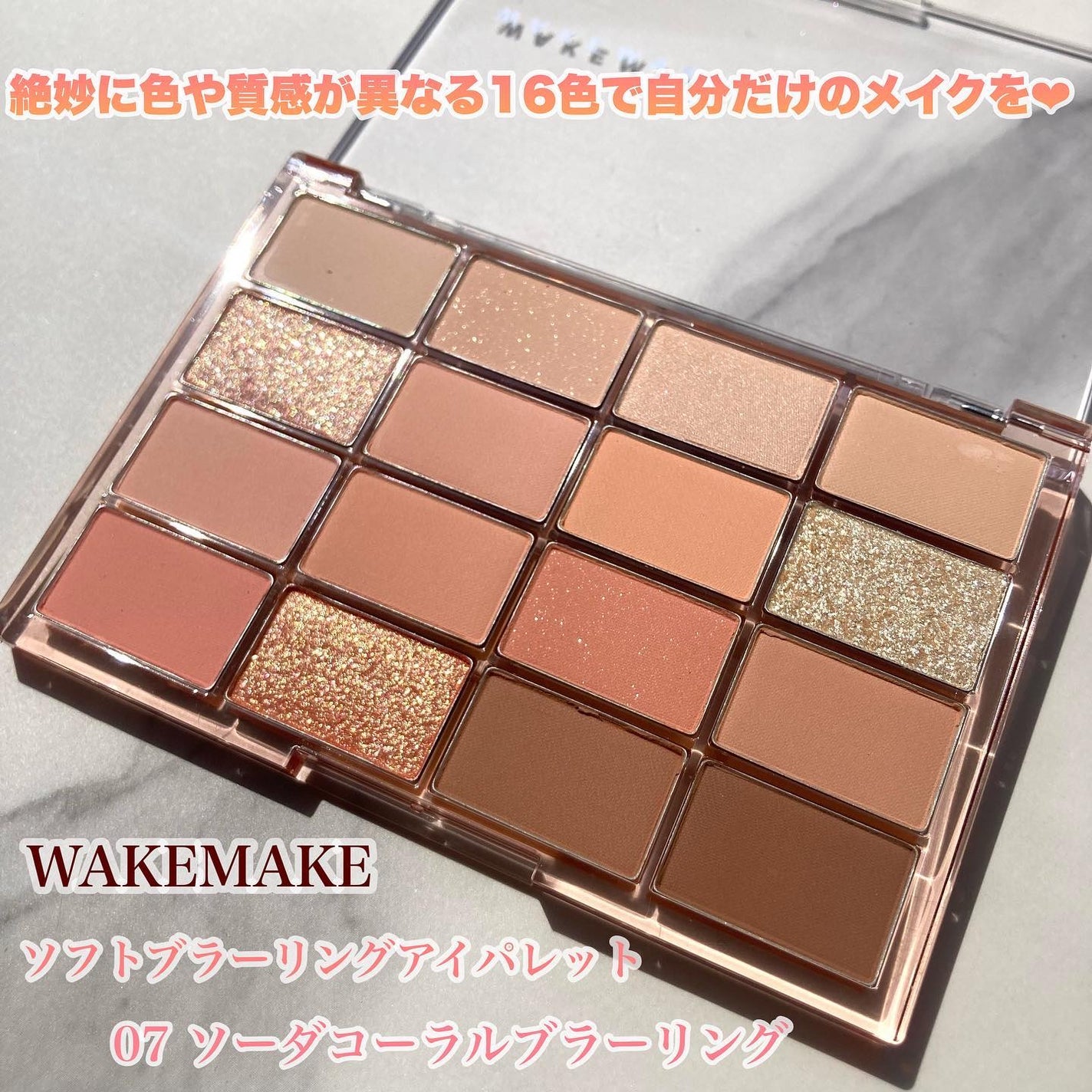 ソフトブラーリングアイパレット/wakemake/アイシャドウパレットを使ったクチコミ(1枚目)