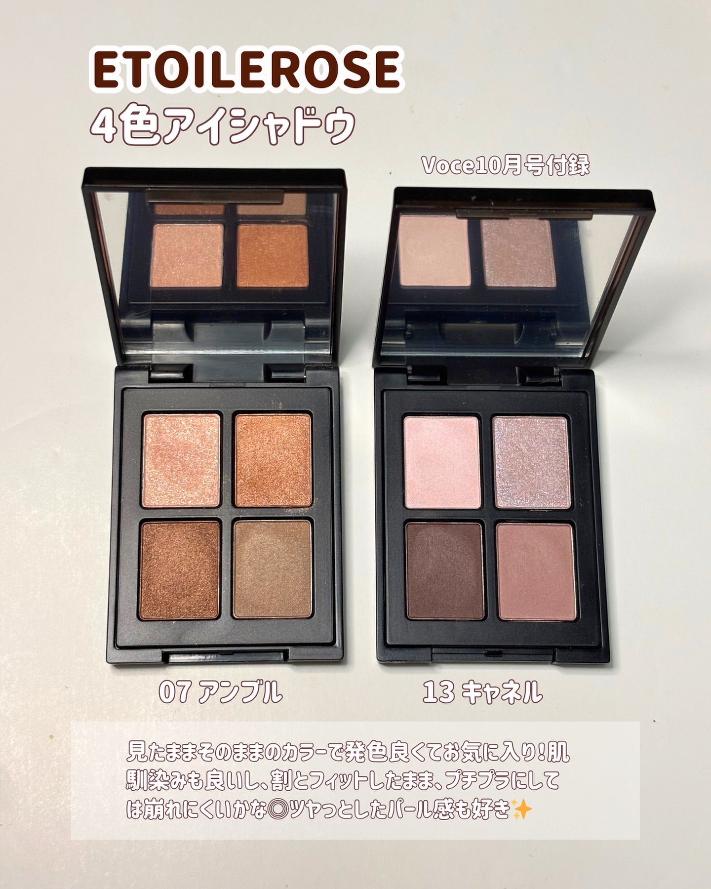 エトワルローズ 4色アイシャドウ/Étoile Rose/アイシャドウパレットを使ったクチコミ（2枚目）