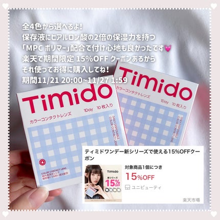ティミド ワンデー/Timido(ティミド)/ワンデー(1DAY)カラコンを使ったクチコミ(6枚目)