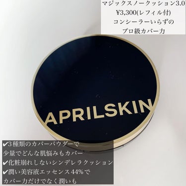 ウルトラスリムクッション＋レフィルセット/APRILSKIN/クッションファンデーションを使ったクチコミ（2枚目）