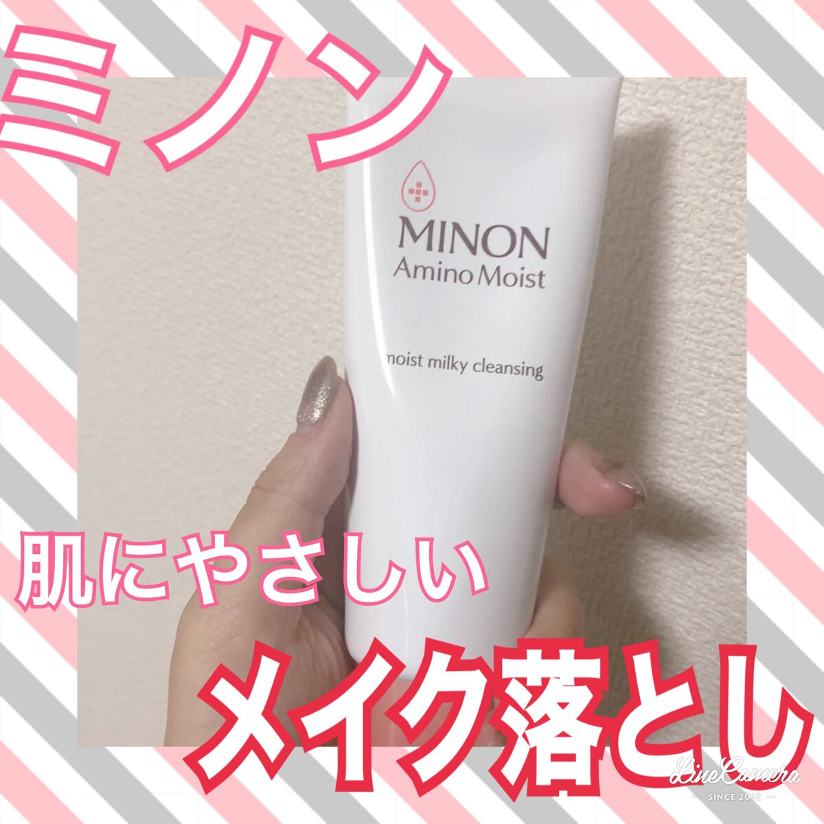 ミノン アミノモイスト モイストミルキィ クレンジング/ミノン/ミルククレンジングを使ったクチコミ(1枚目)