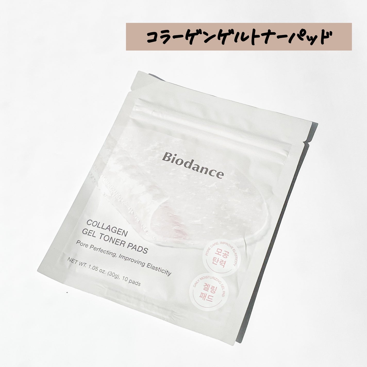 コラーゲンゲルトナーパッド/Biodance/トナーパッドを使ったクチコミ(2枚目)