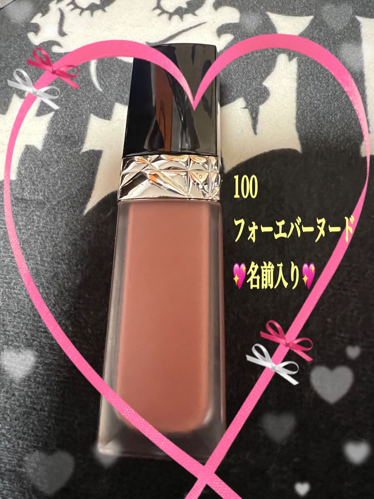 ルージュ ディオール フォーエヴァー リキッド/Dior/口紅を使ったクチコミ(1枚目)