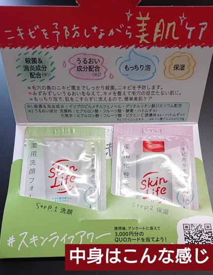 薬用化粧水/スキンライフ/化粧水を使ったクチコミ(2枚目)