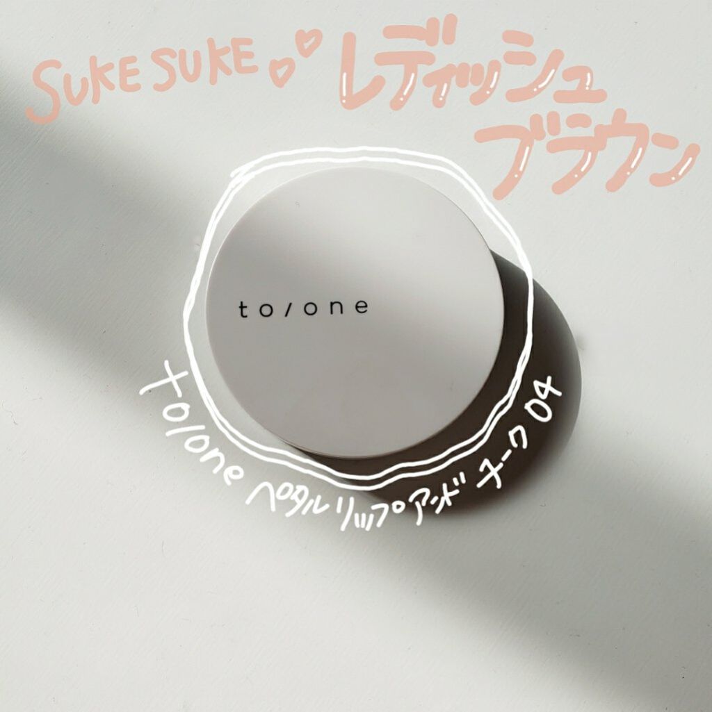 トーン ペタル リップ アンド チーク/to/one/口紅を使ったクチコミ（1枚目）