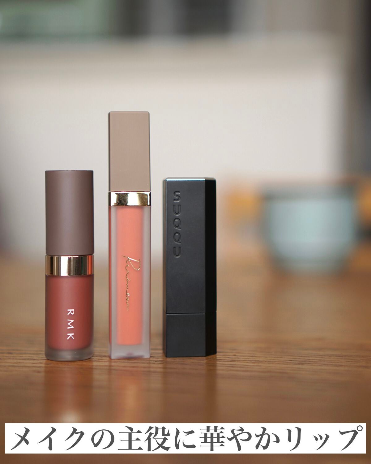 シアー マット リップスティック/SUQQU/口紅を使ったクチコミ(1枚目)