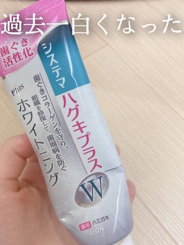 他を買うならこれを買って欲しい…

最近歯の黄ばみが気になり、いろんな歯磨き粉を買ってみた結果、

これが一番よかった！

とにかく白くなりました！

なにか特別な歯磨き粉じゃないので、家族で使うなら
