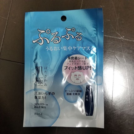 肌極 化粧液マスクN