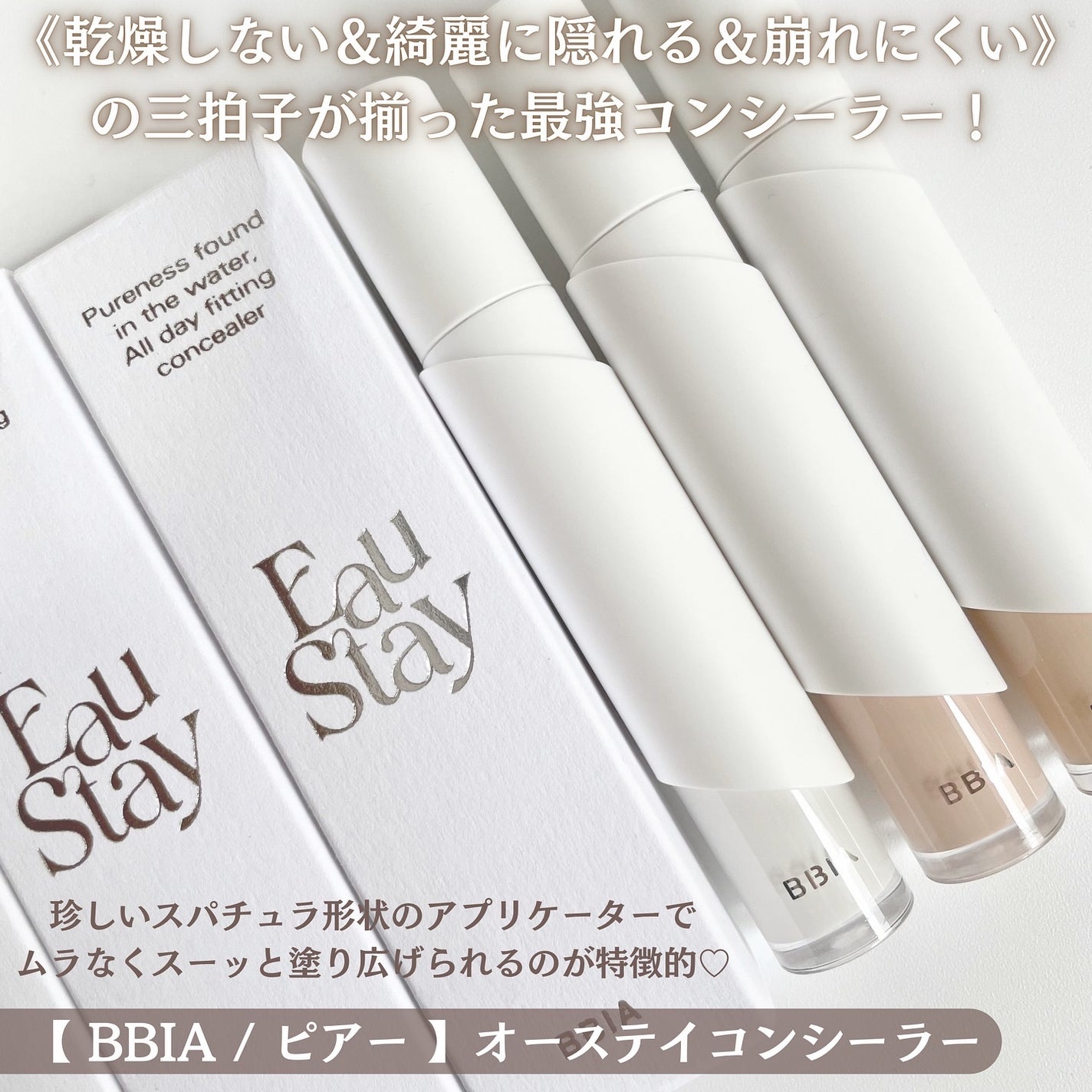 オーステイコンシーラー/BBIA/リキッドコンシーラーを使ったクチコミ(2枚目)