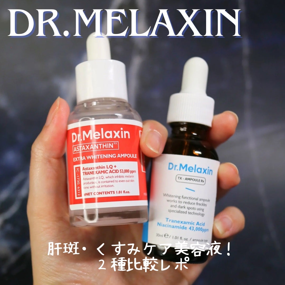 TX - AMPOULE Rx/Dr.Melaxin/美容液を使ったクチコミ(1枚目)