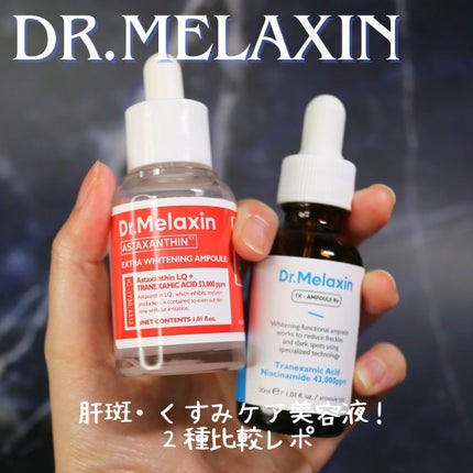 アスタキサンチンアンプル/Dr.Melaxin/美容液を使ったクチコミ(1枚目)