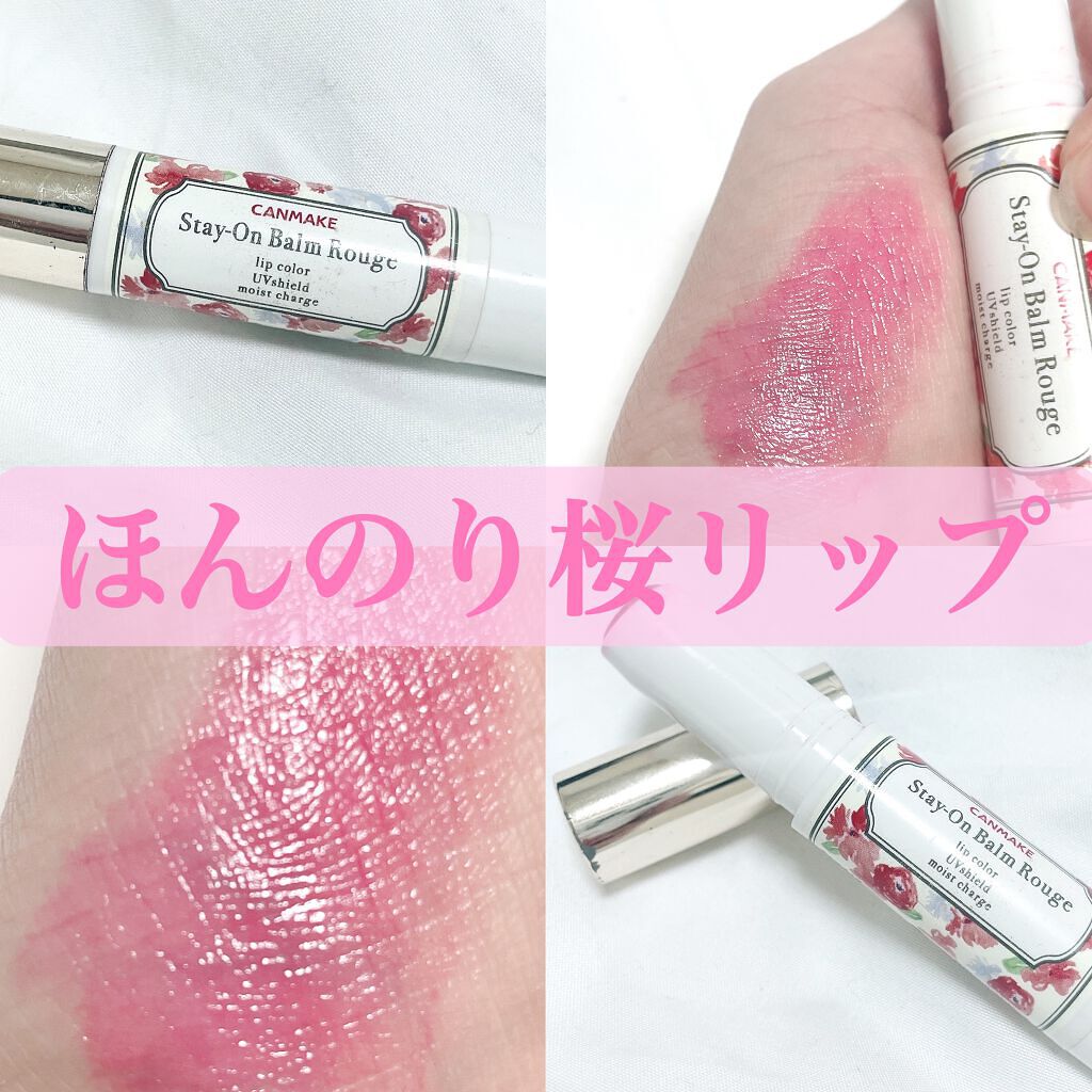 ステイオンバームルージュ/キャンメイク/口紅を使ったクチコミ(1枚目)