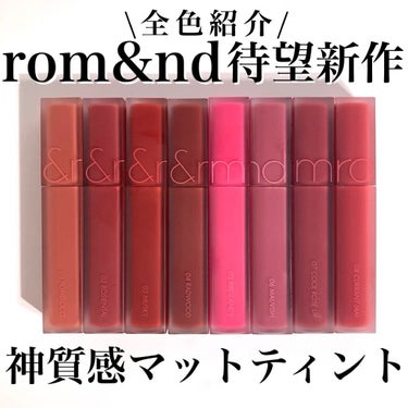 rom&nd ブラーファッジティント/rom&nd/口紅を使ったクチコミ（1枚目）