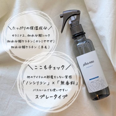 ハイドロミストN 本体200ml/plus eau/アウトバストリートメントの画像