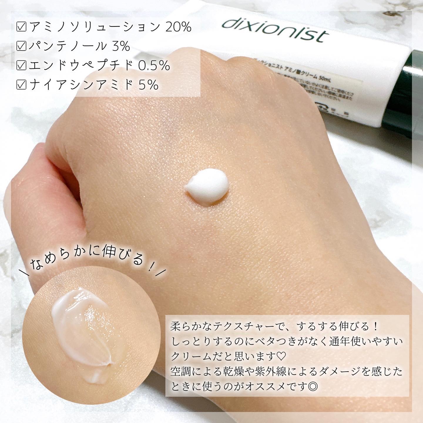アミノ酸クリーム/dixionist/フェイスクリームを使ったクチコミ（2枚目）