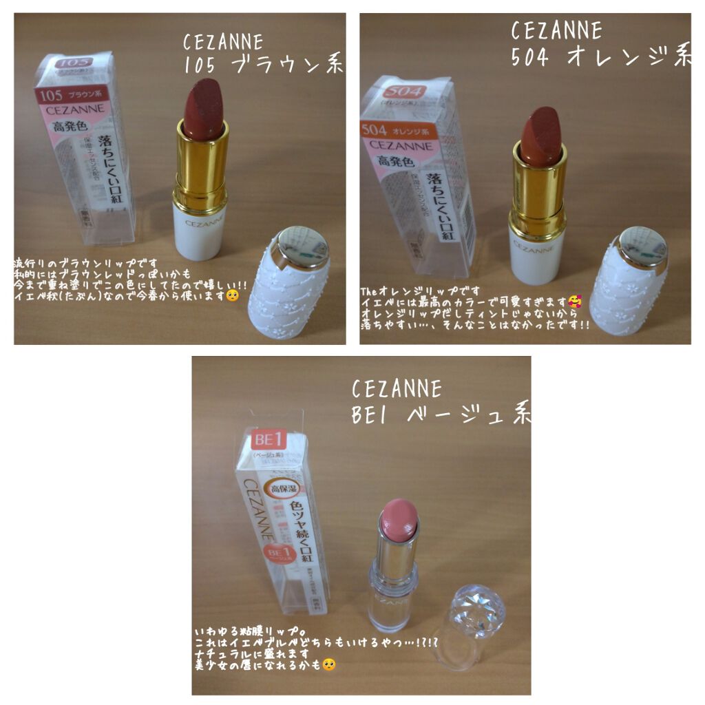 ラスティンググロスリップ/CEZANNE/口紅を使ったクチコミ（2枚目）