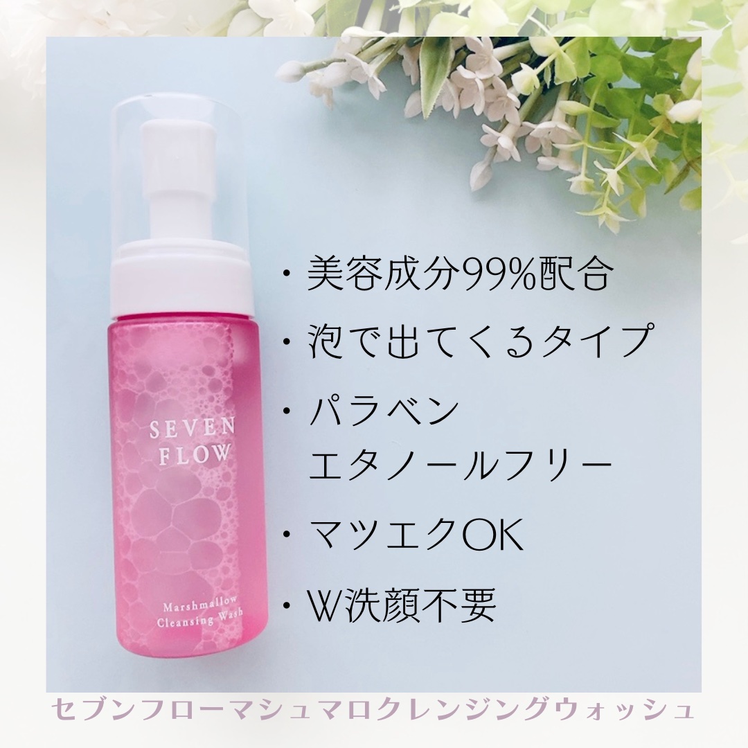 マシュマロ クレンジング ウォッシュ/セブンフロー/洗顔フォームを使ったクチコミ（2枚目）