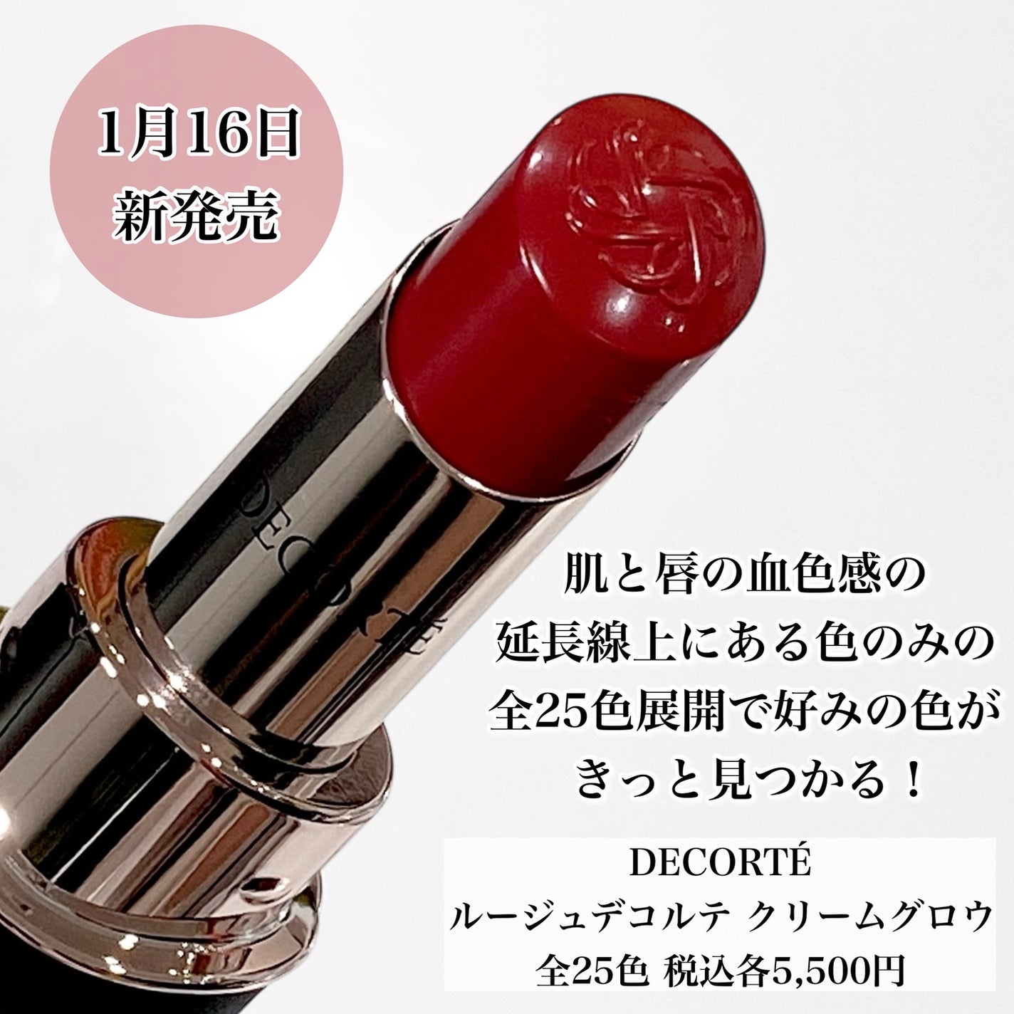 ルージュデコルテ クリームグロウ/DECORTÉ/口紅を使ったクチコミ(2枚目)