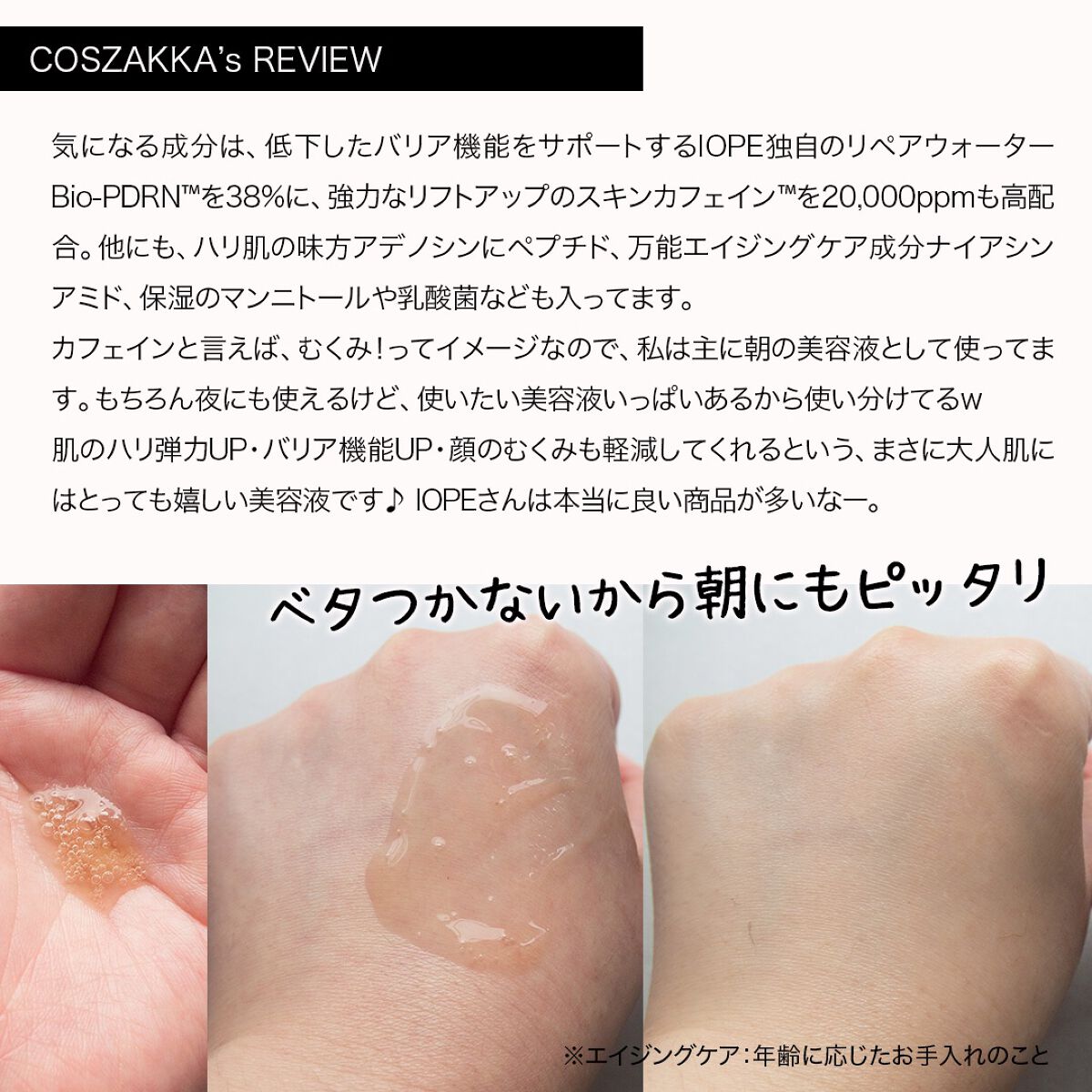 PDRNカフェインショット/IOPE/美容液を使ったクチコミ（3枚目）
